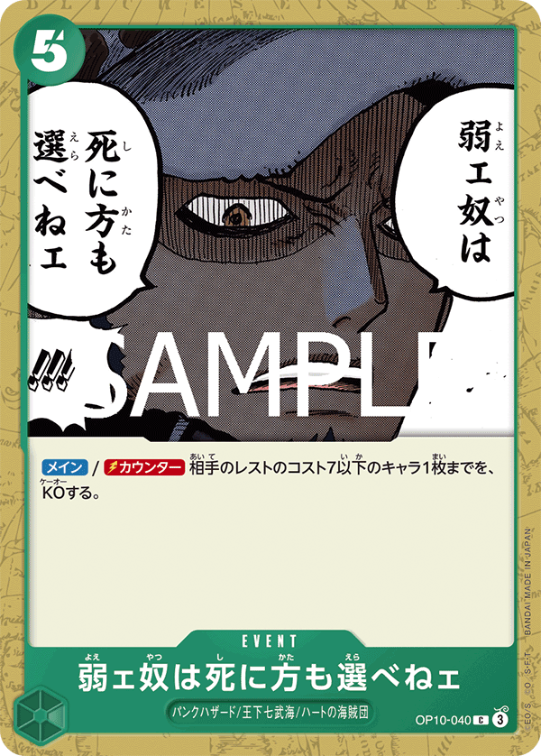 OP10-040 C The Weak Do Not Have the Right to Choose How They Die